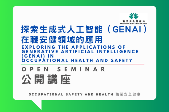 Online Open Seminar on Exploring the Applications of Generative Artificial Intelligence (GenAI) in Occupational Health and Safety (17/11/2026)